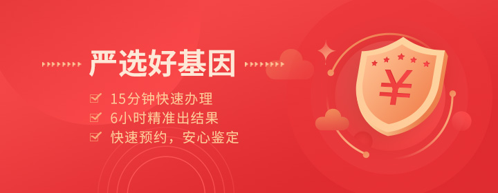 嚴(yán)選好基因
