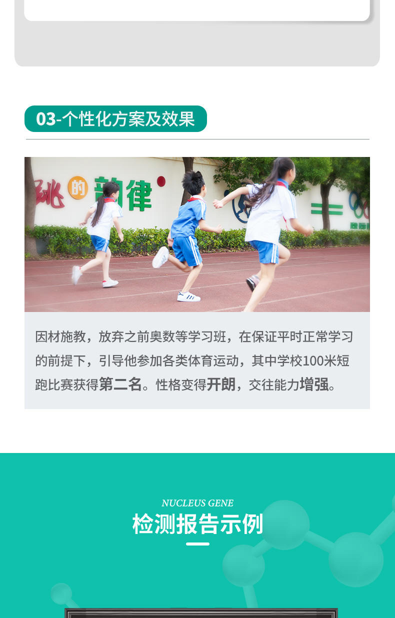 兒童基因