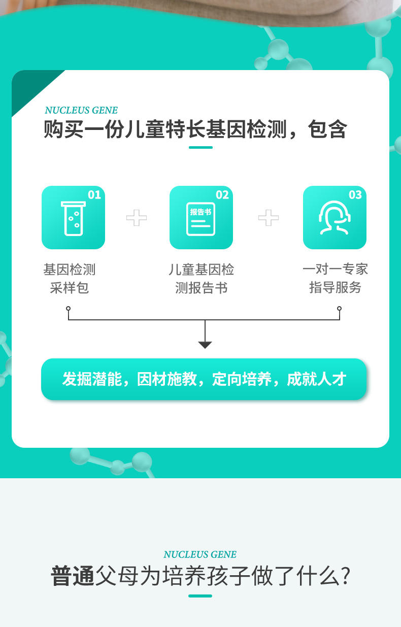 兒童特長基因