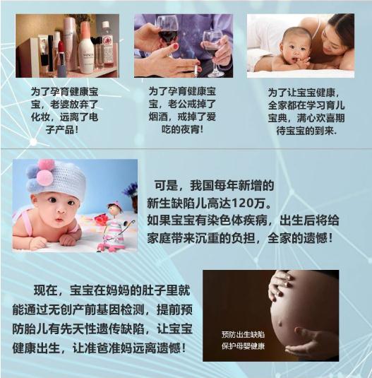 無創產前基因檢測