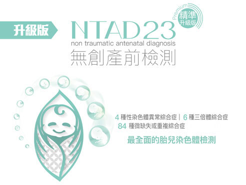 無創產前基因檢測