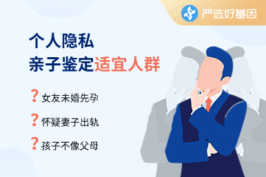 個(gè)人DNA檢測（5天出結(jié)果）