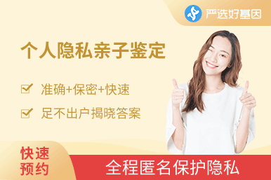 個(gè)人DNA檢測（5天出結(jié)果）