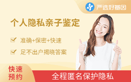 隱私個人親子鑒定