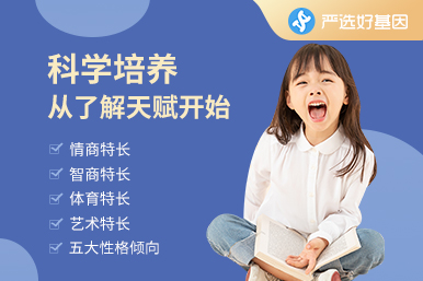 兒童特長(zhǎng)基因檢測(cè)