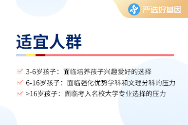 兒童特長(zhǎng)基因檢測(cè)