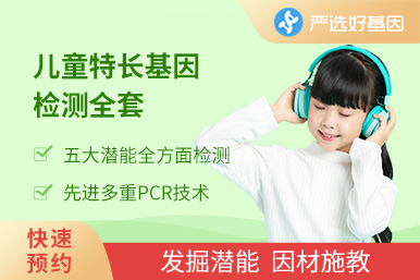 兒童特長(zhǎng)基因檢測(cè)