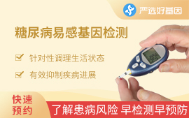 2-型糖尿病易感基因