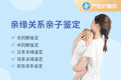 親緣關系鑒定
