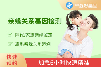 親緣關系鑒定