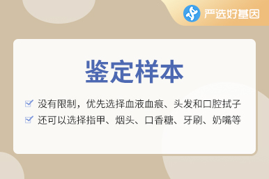 親緣關系鑒定