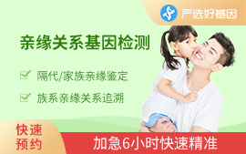 親緣關系鑒定當天出結果
