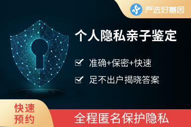 三個人隱私DNA檢測