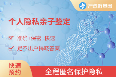 父母子私人親子鑒定