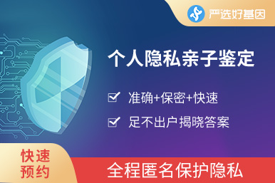 私下DNA鑒定（72小時出結果）